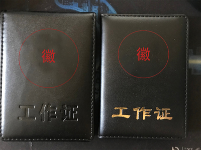 真皮工作证定制