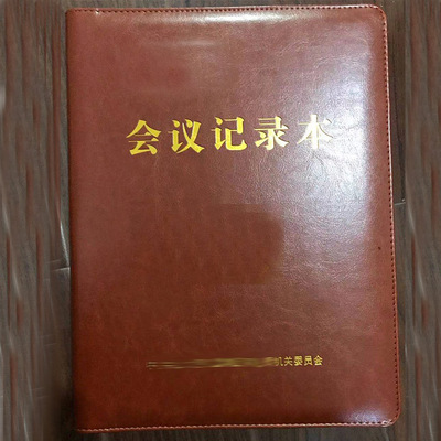 4 孔会议记录本/活页会议本/商务会议笔记本