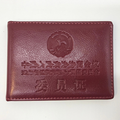 真皮证件委员证卡套 - 政府企业工作证套