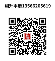 翔升皮具微信二维码 记事本定制咨询